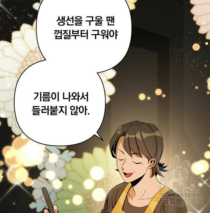 사표내고 이계에서 힐링합니다 14화 8