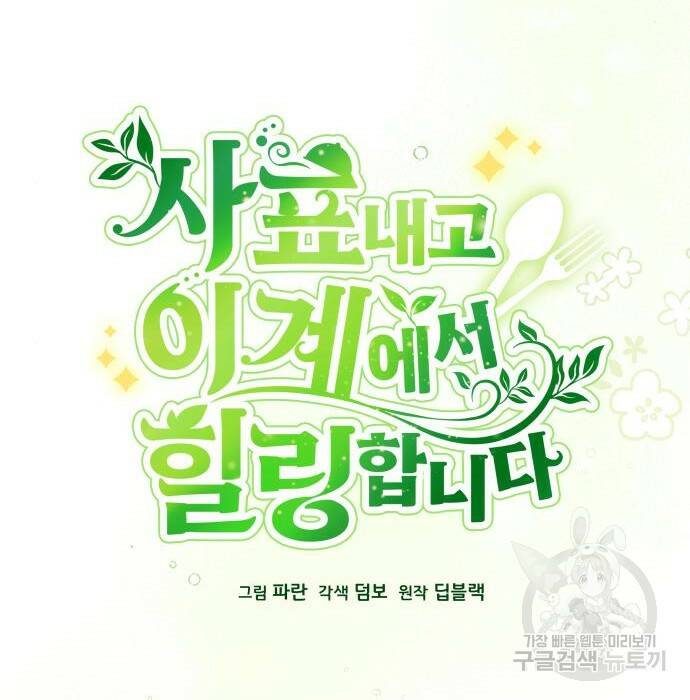 사표내고 이계에서 힐링합니다 14화 13