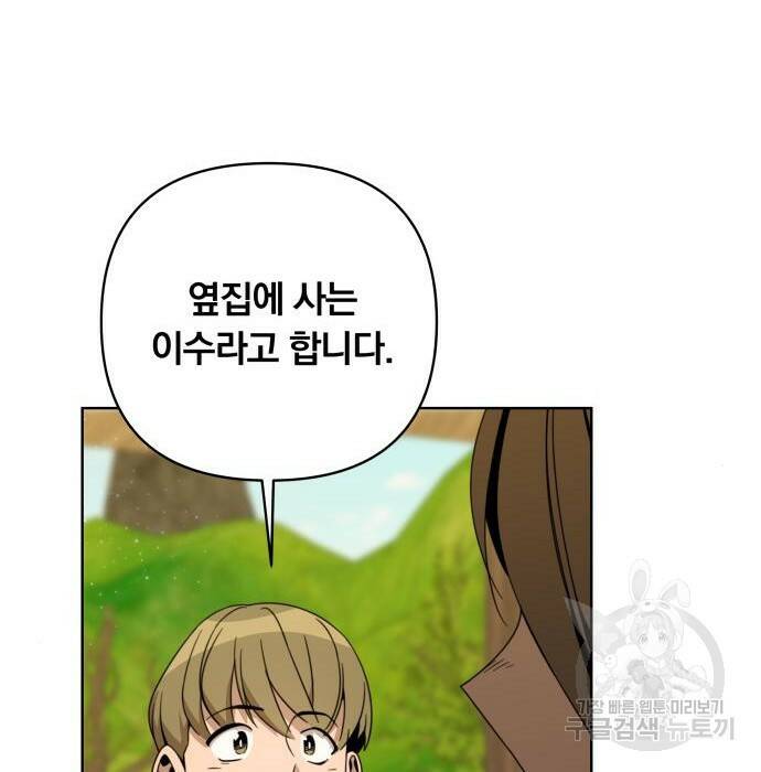 사표내고 이계에서 힐링합니다 14화 17