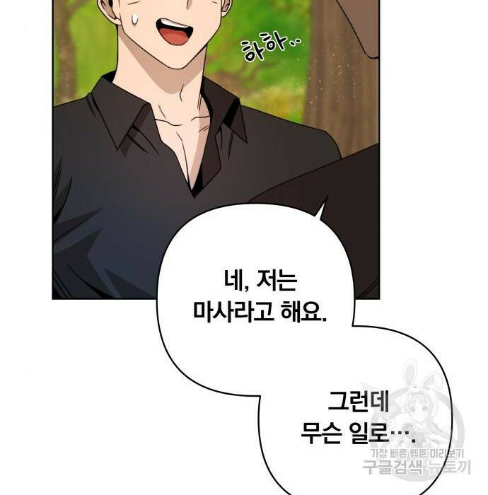 사표내고 이계에서 힐링합니다 14화 18