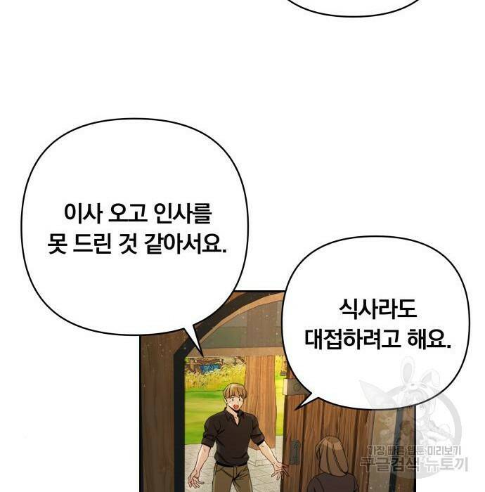 사표내고 이계에서 힐링합니다 14화 19