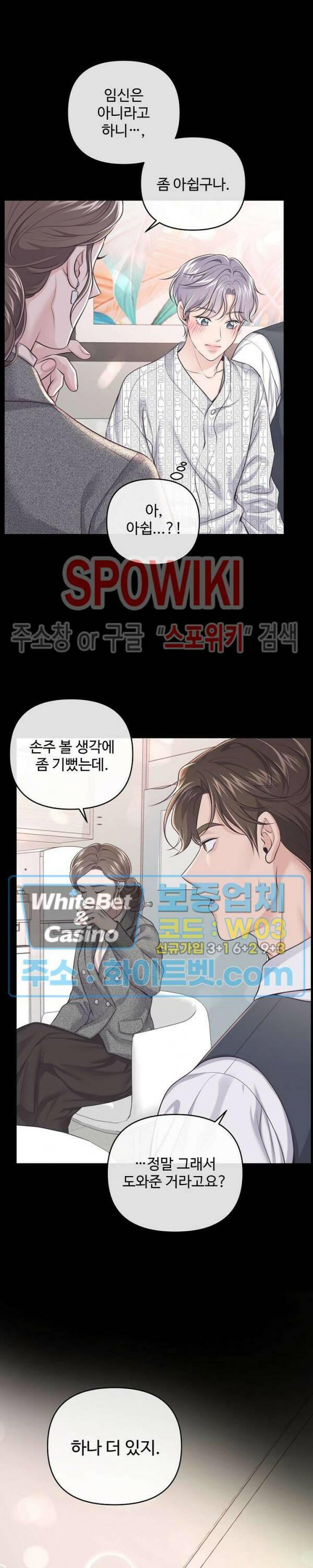 버틀러(Butler) 65화 최종화 7
