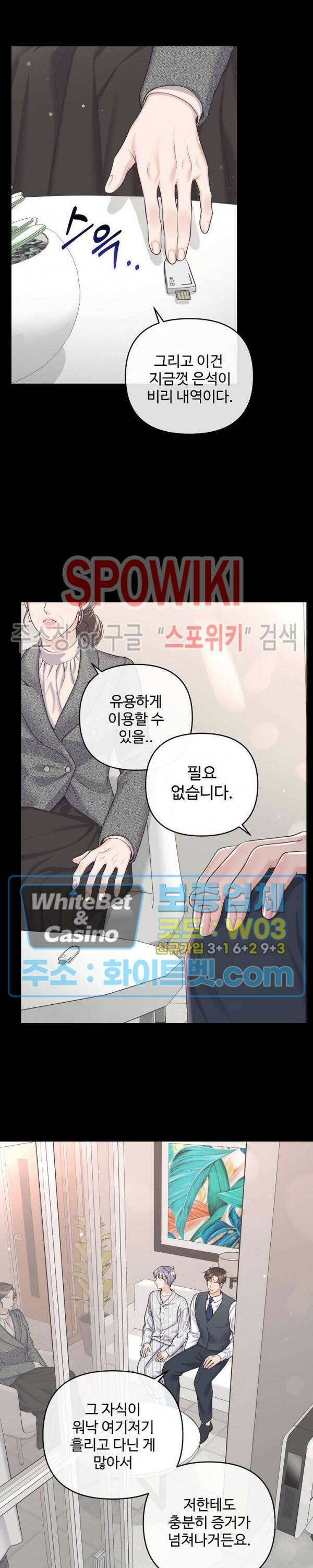 버틀러(Butler) 65화 최종화 9