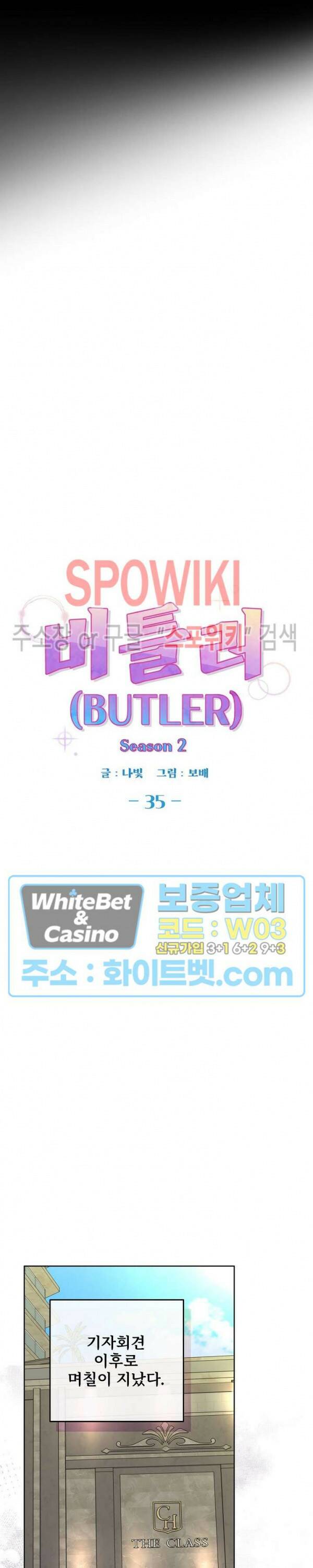 버틀러(Butler) 65화 최종화 11