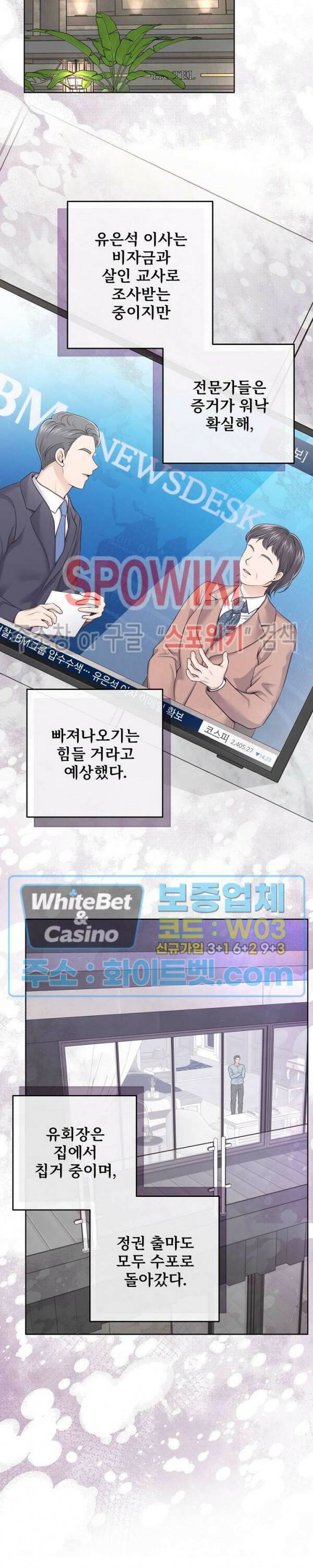 버틀러(Butler) 65화 최종화 12