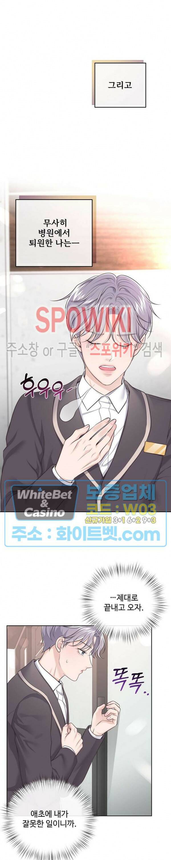 버틀러(Butler) 65화 최종화 13
