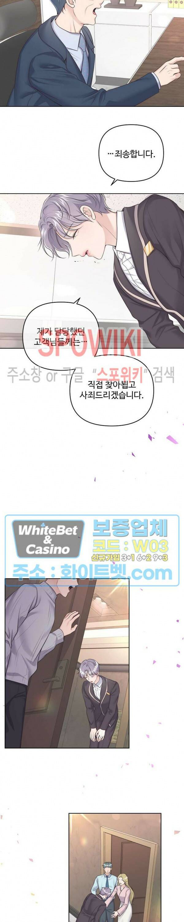 버틀러(Butler) 65화 최종화 16