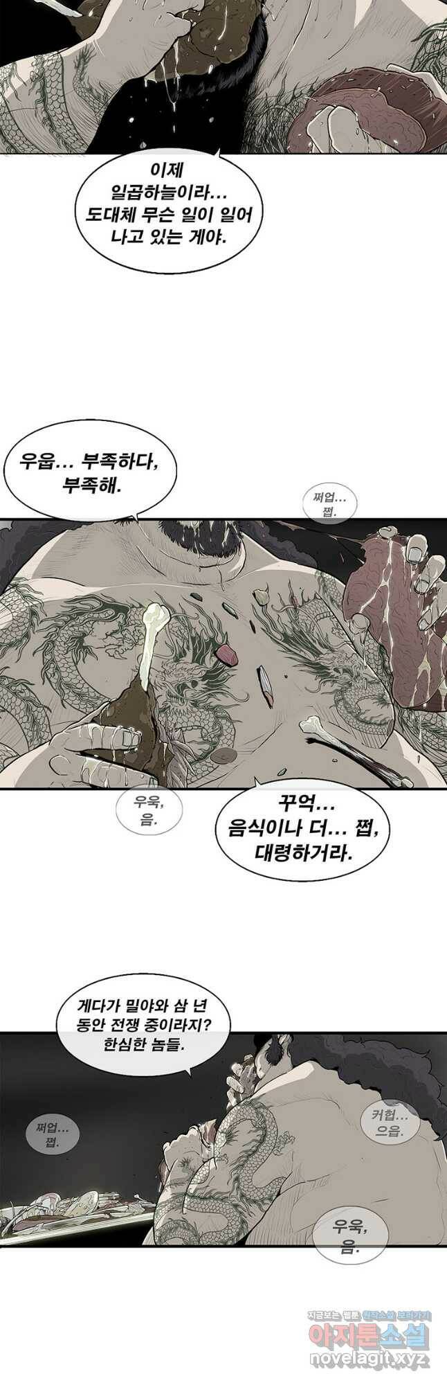 북검전기 131화 28