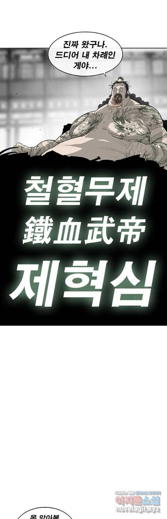 북검전기 131화 34