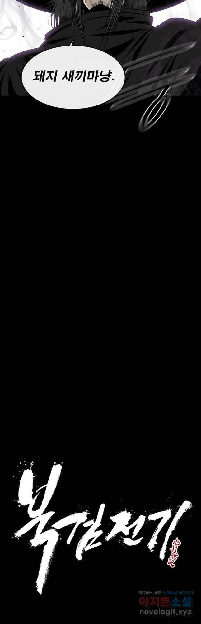 북검전기 131화 36