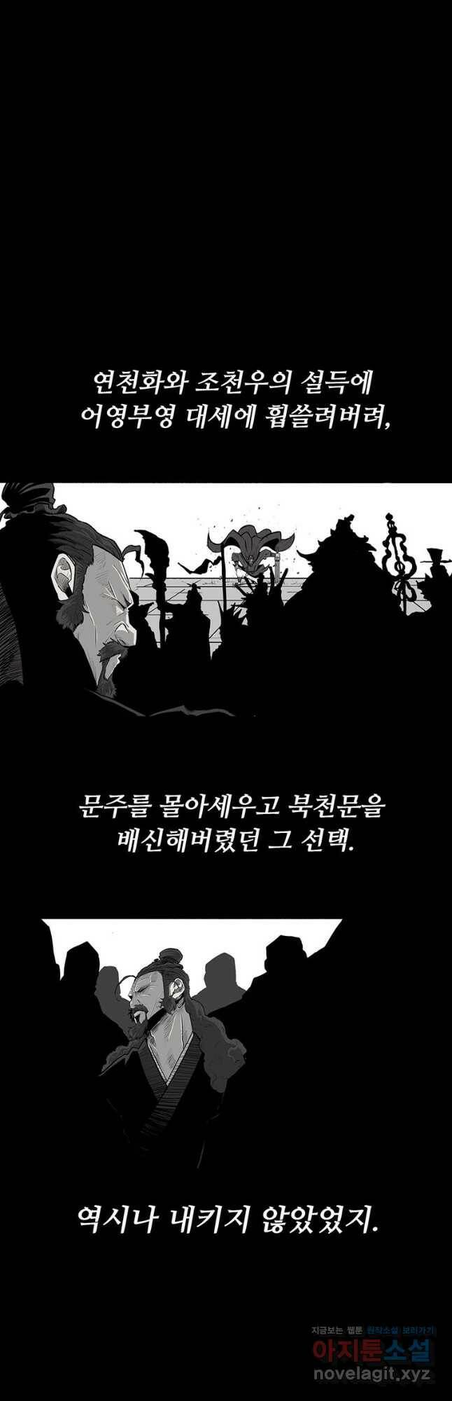 북검전기 131화 40