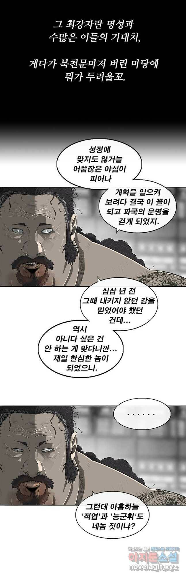 북검전기 131화 41