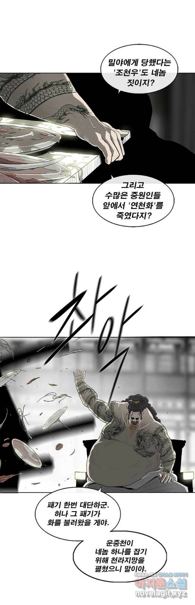 북검전기 131화 42