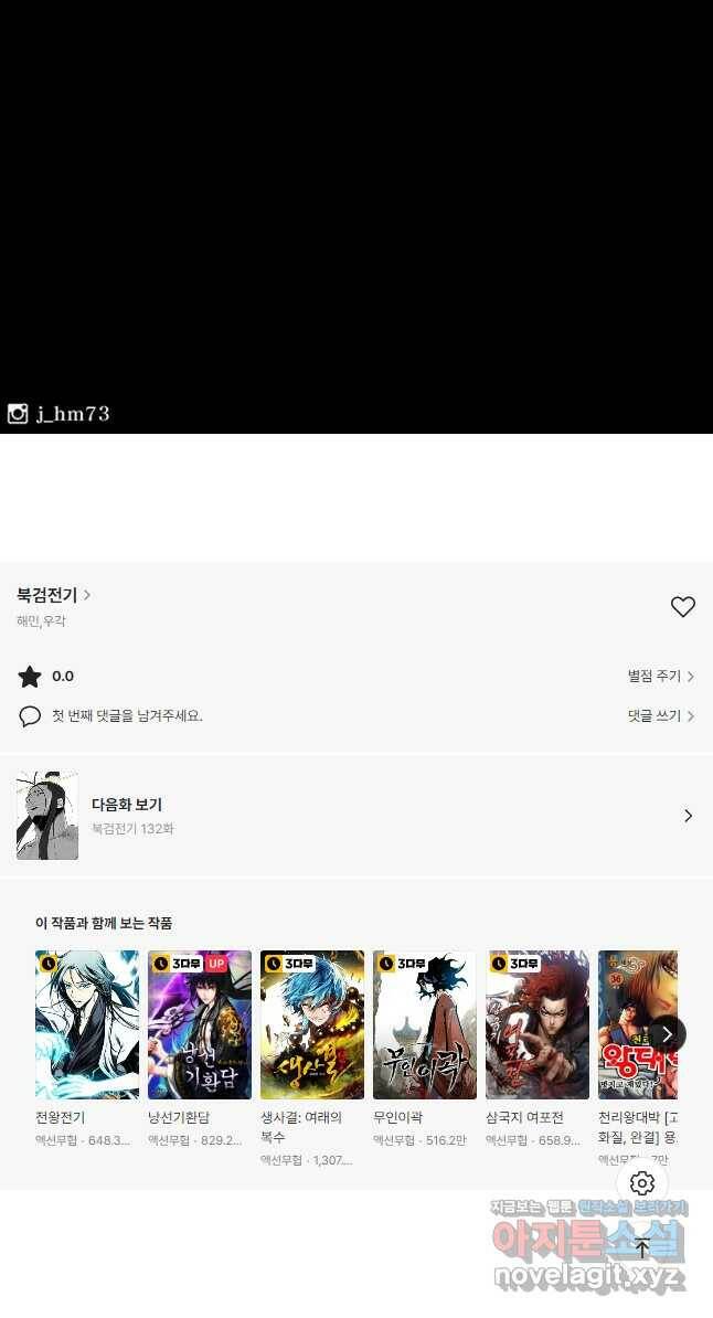 북검전기 131화 70