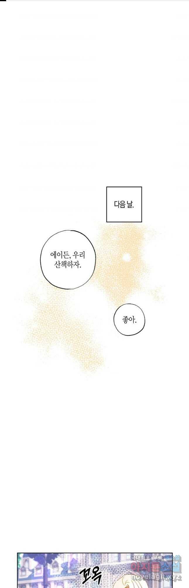 흑막 남편과의 이혼에 실패한 것 같다 30화 1
