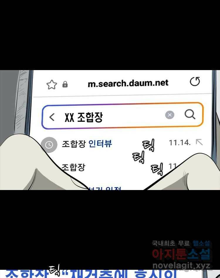 옆집 이방인 50화 4
