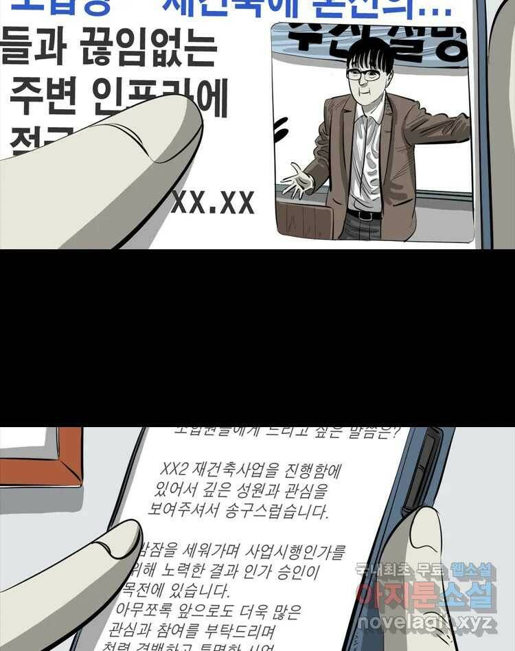 옆집 이방인 50화 5