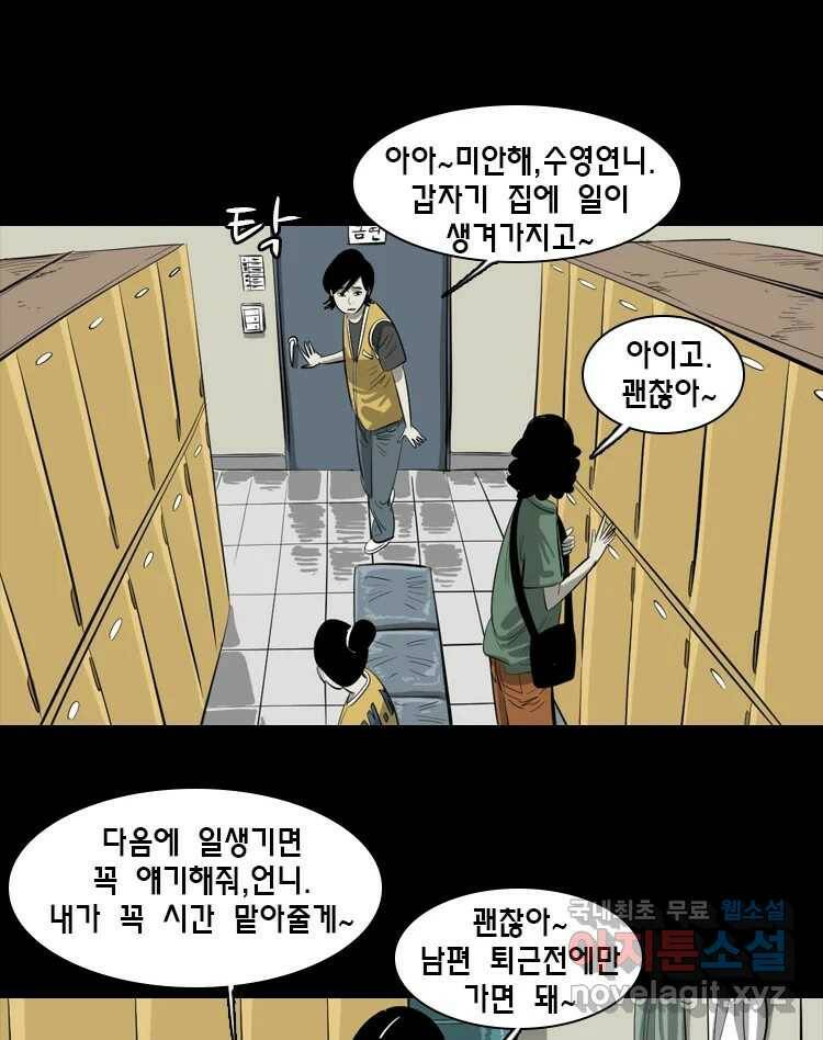 옆집 이방인 50화 7