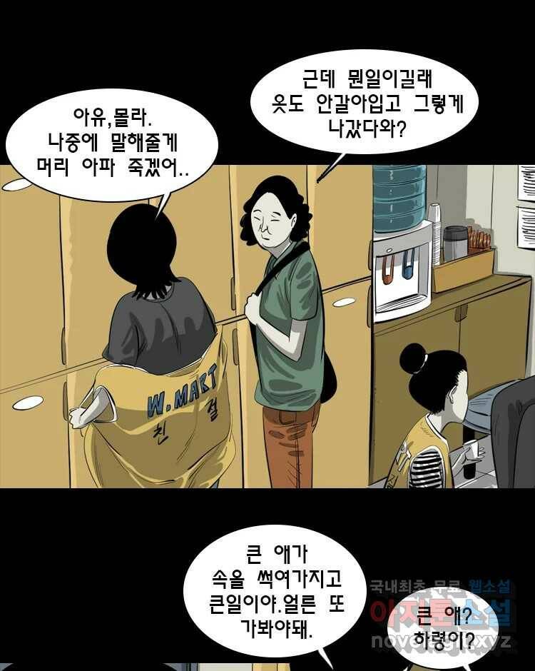 옆집 이방인 50화 9
