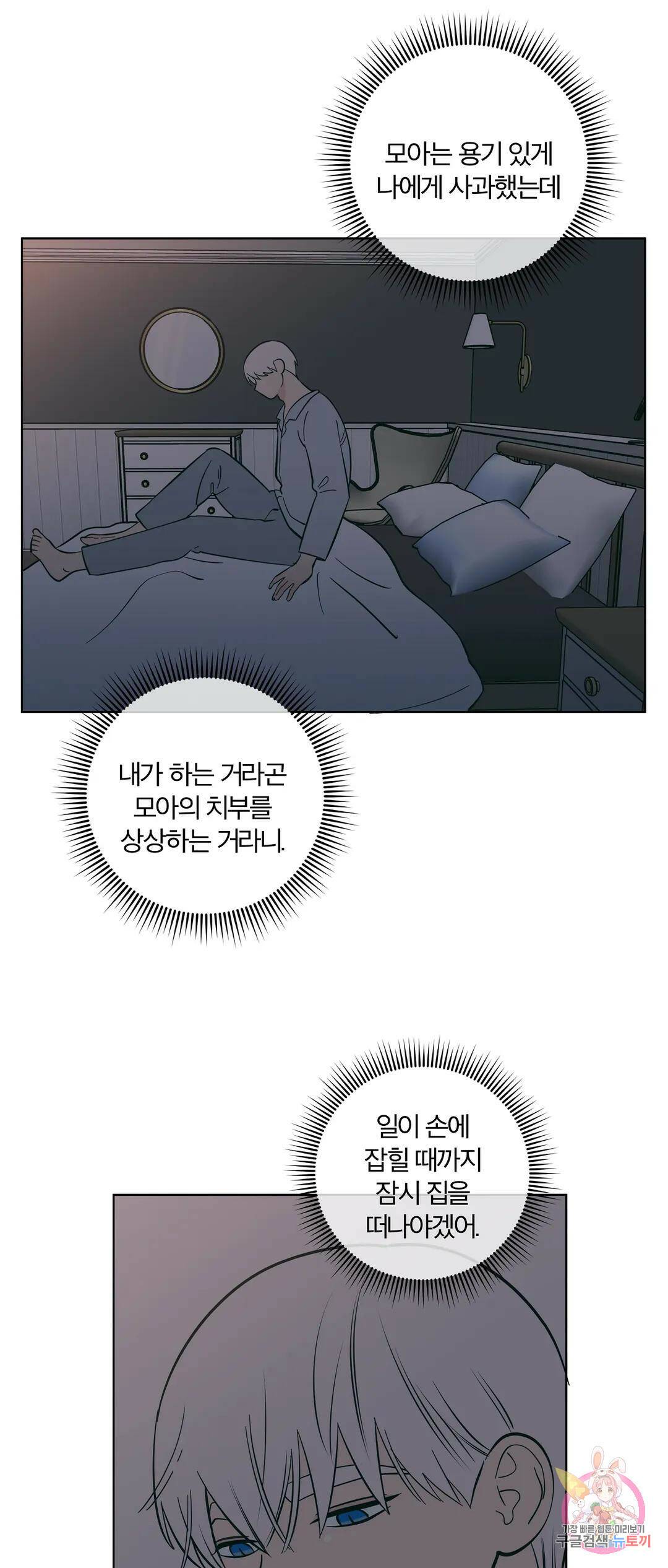 피치 소르베 49화 8