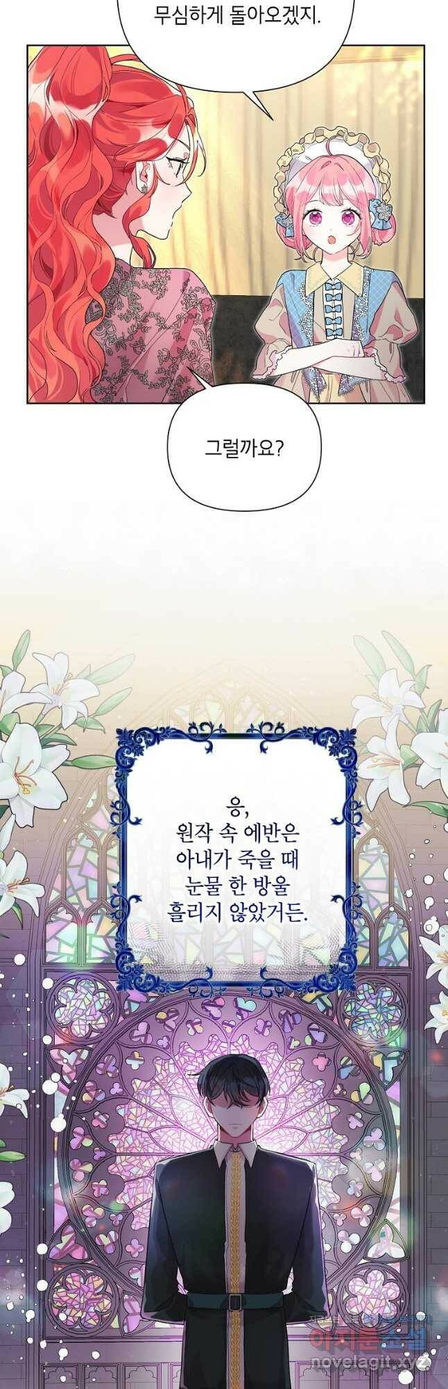 시한부라서 흑막의 며느리가 되었는데 42화 2