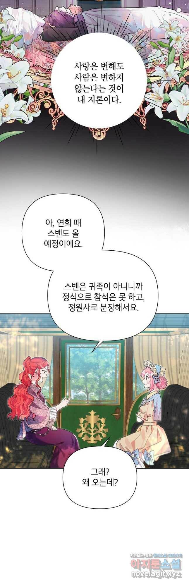 시한부라서 흑막의 며느리가 되었는데 42화 3