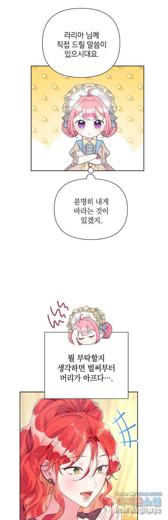 시한부라서 흑막의 며느리가 되었는데 42화 4