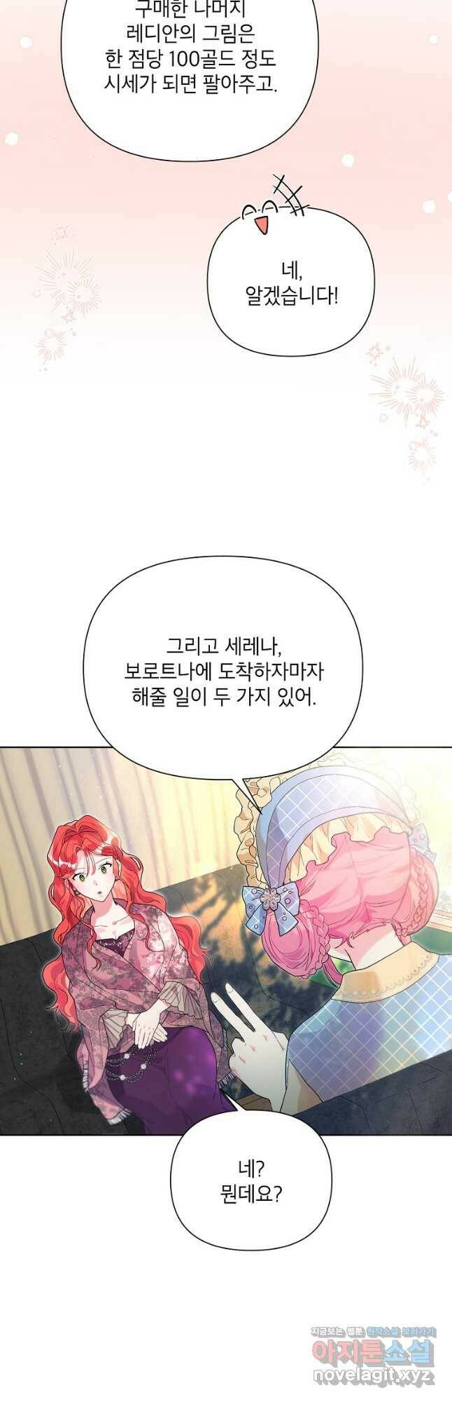 시한부라서 흑막의 며느리가 되었는데 42화 6
