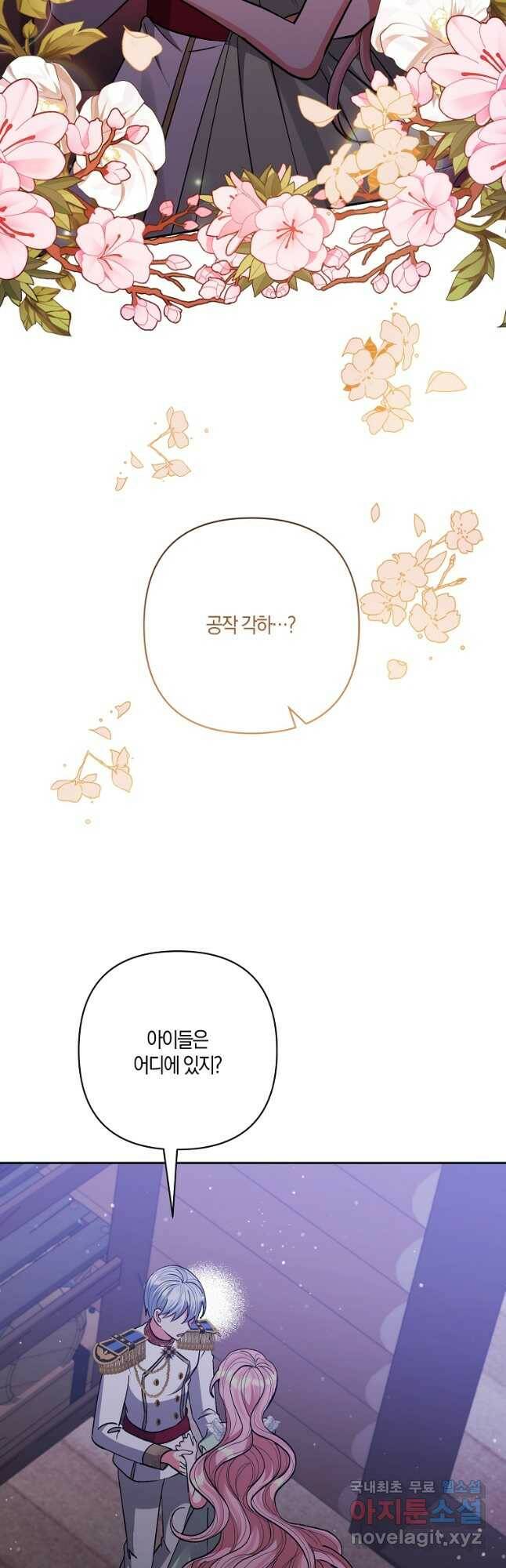 남주를 입양합니다 35화 2