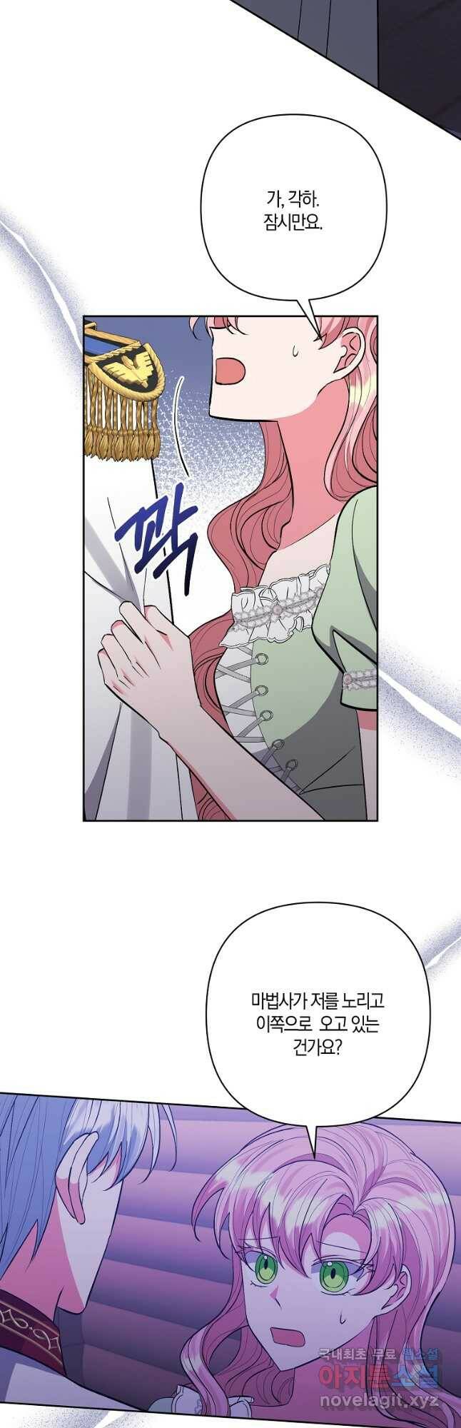 남주를 입양합니다 35화 8
