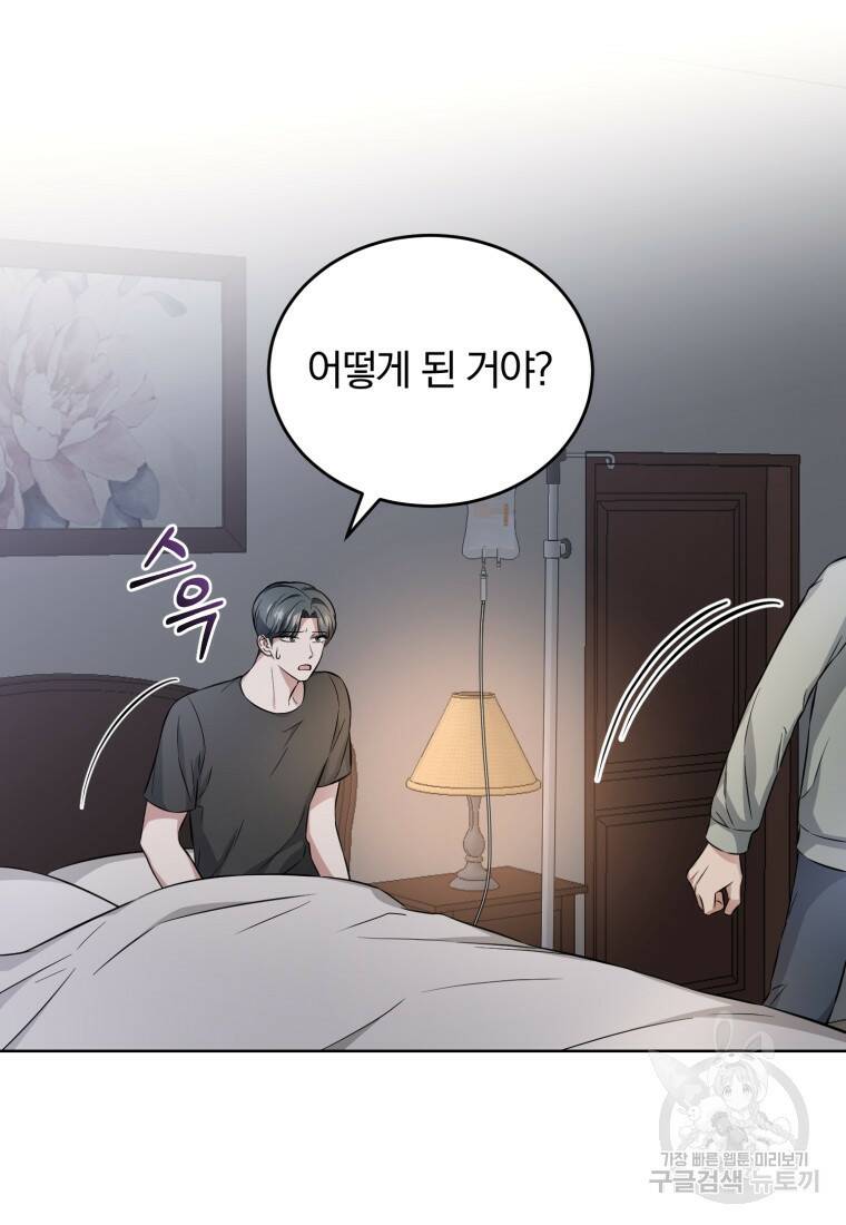 그 남자, 처음, 로맨틱 30화 3