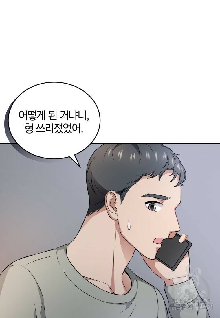 그 남자, 처음, 로맨틱 30화 4