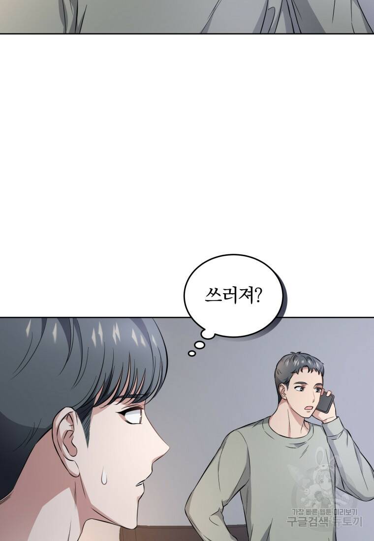 그 남자, 처음, 로맨틱 30화 5