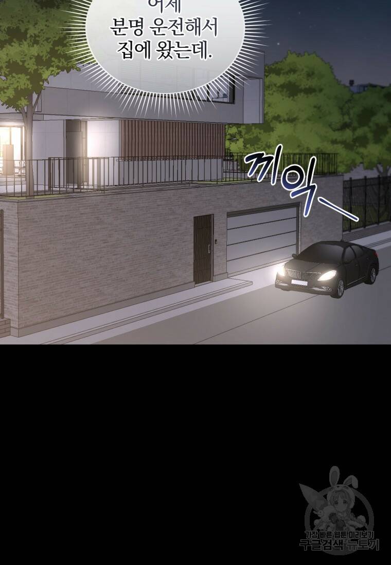 그 남자, 처음, 로맨틱 30화 7
