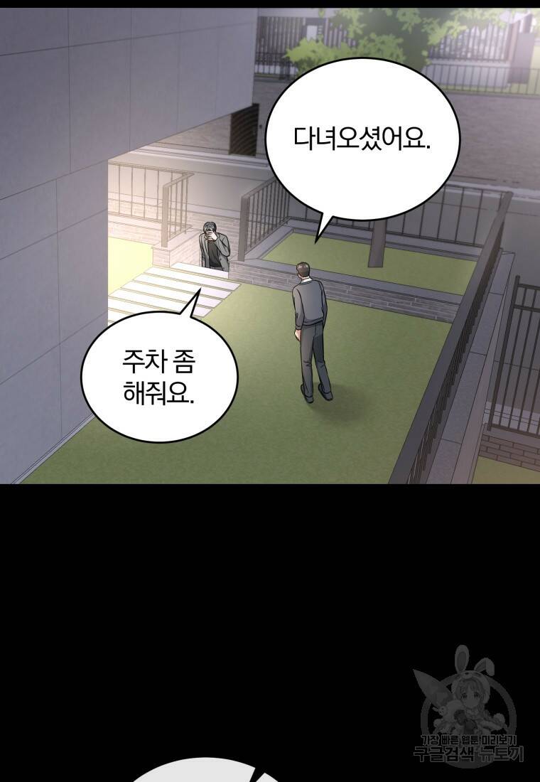 그 남자, 처음, 로맨틱 30화 8