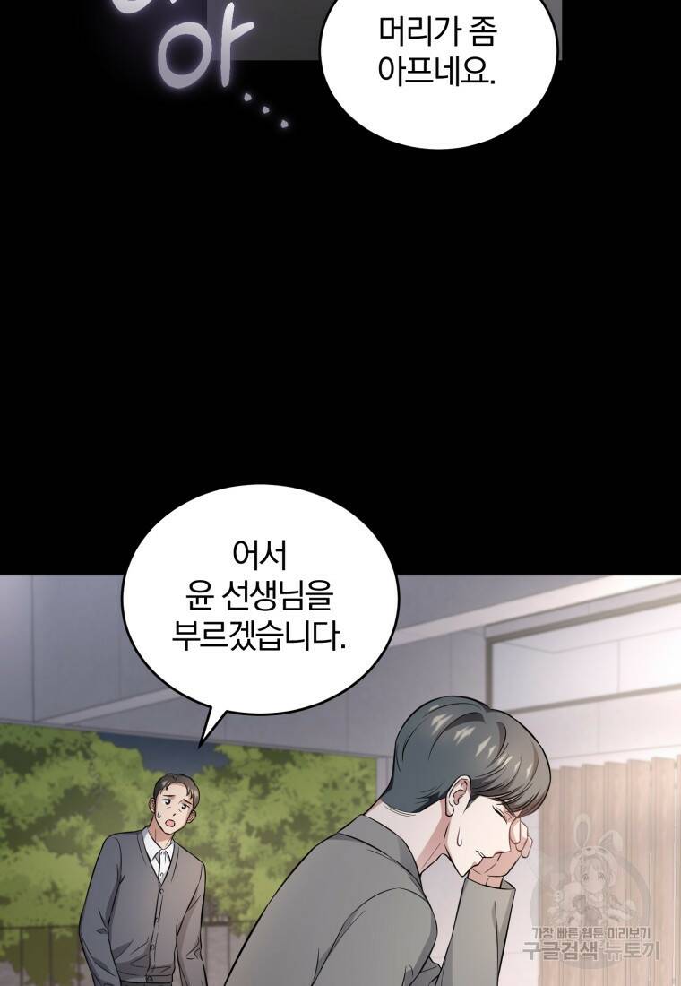 그 남자, 처음, 로맨틱 30화 10