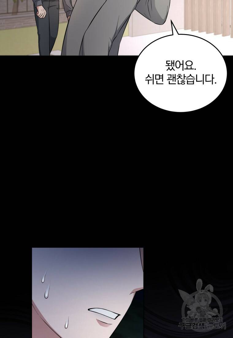 그 남자, 처음, 로맨틱 30화 11