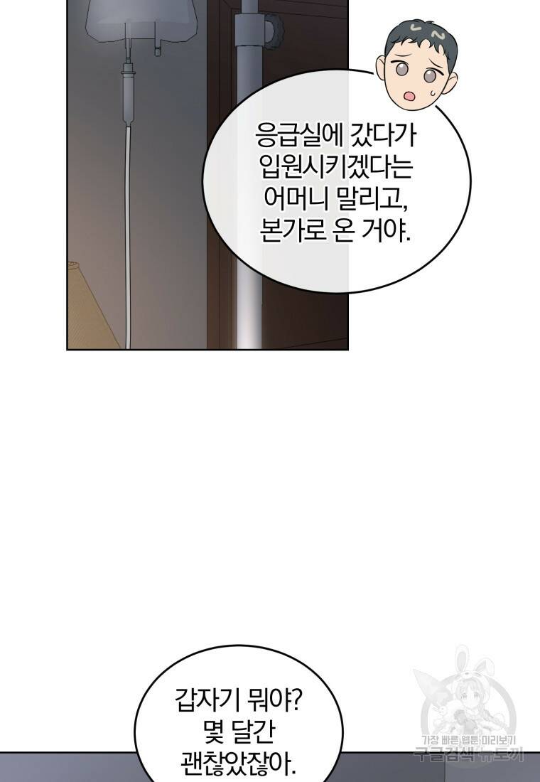 그 남자, 처음, 로맨틱 30화 16