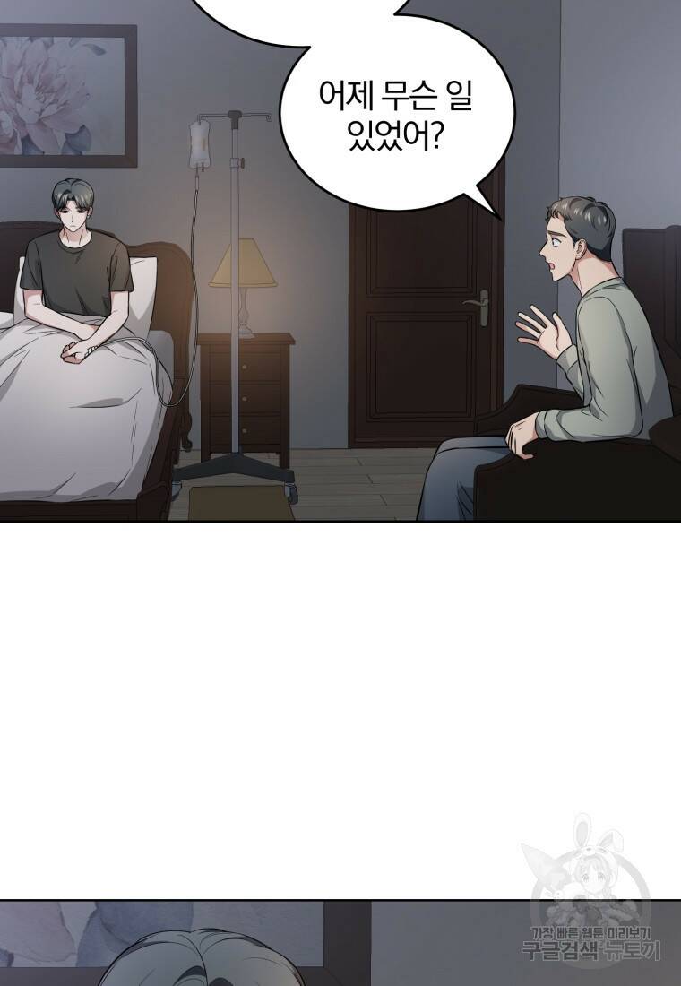 그 남자, 처음, 로맨틱 30화 17