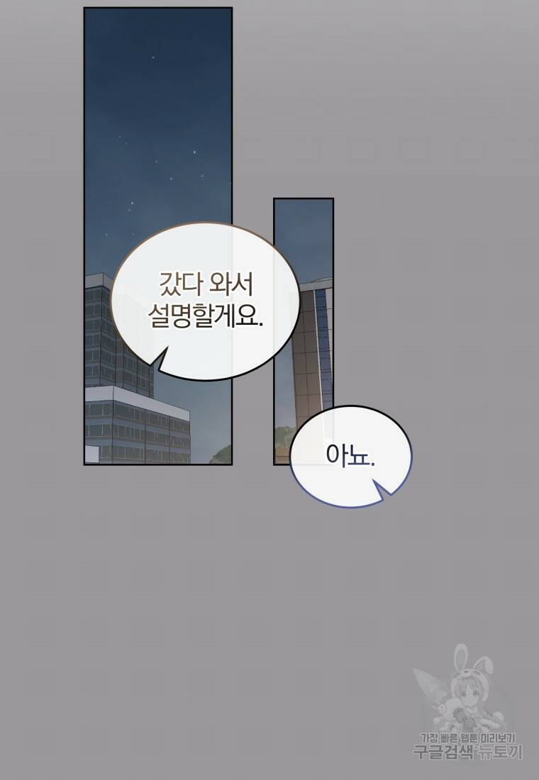 그 남자, 처음, 로맨틱 30화 20