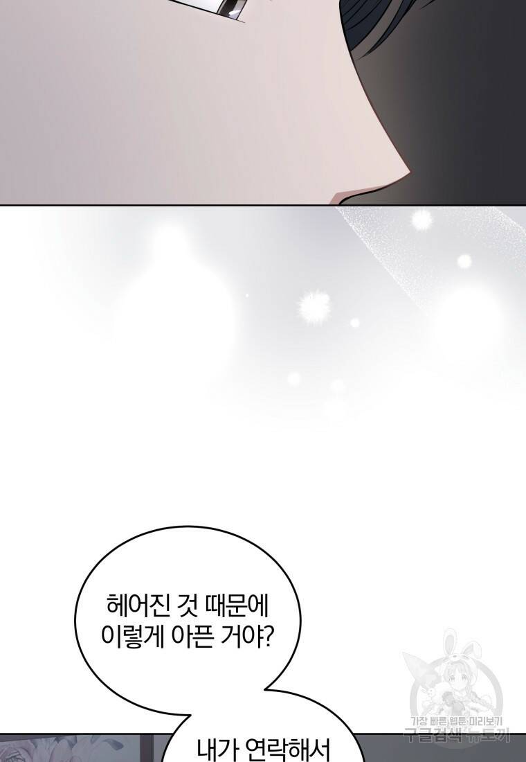 그 남자, 처음, 로맨틱 30화 25