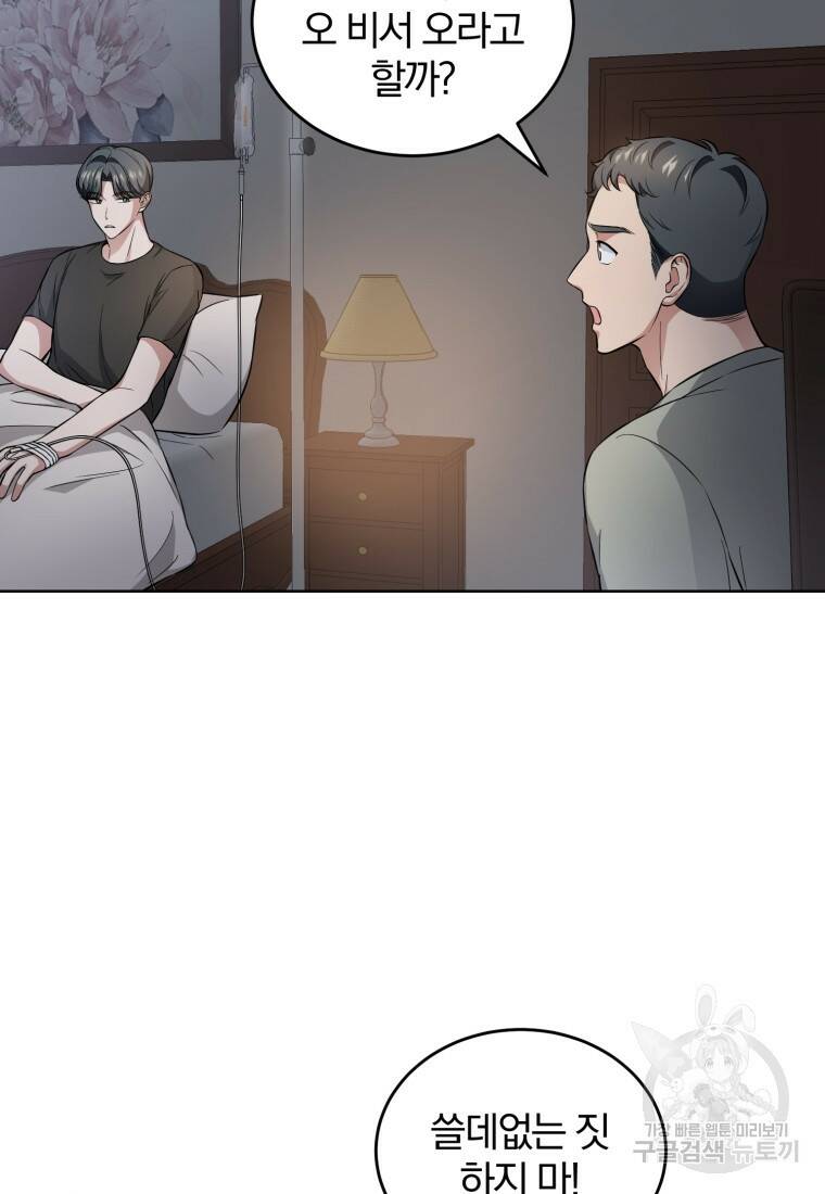 그 남자, 처음, 로맨틱 30화 26