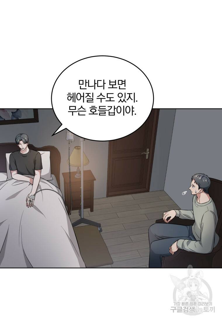 그 남자, 처음, 로맨틱 30화 28