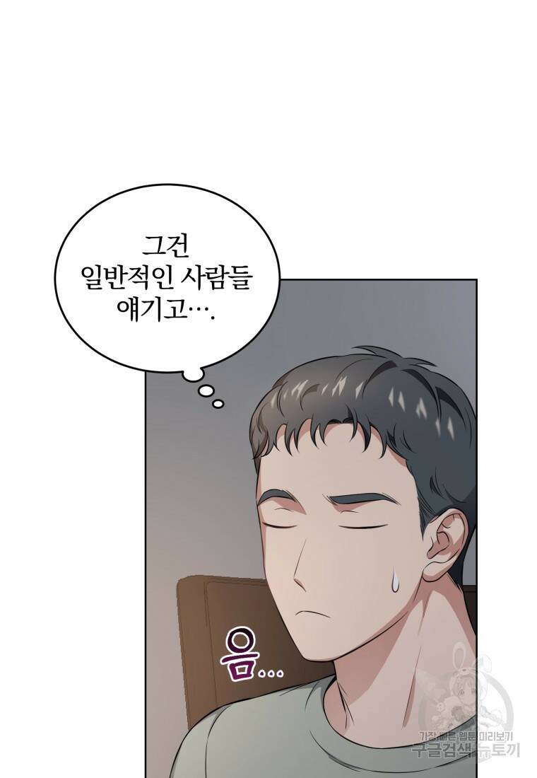 그 남자, 처음, 로맨틱 30화 29