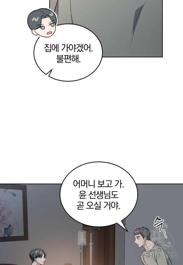 그 남자, 처음, 로맨틱 30화 30