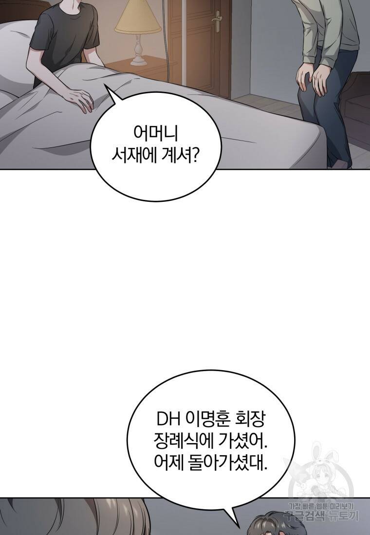 그 남자, 처음, 로맨틱 30화 31