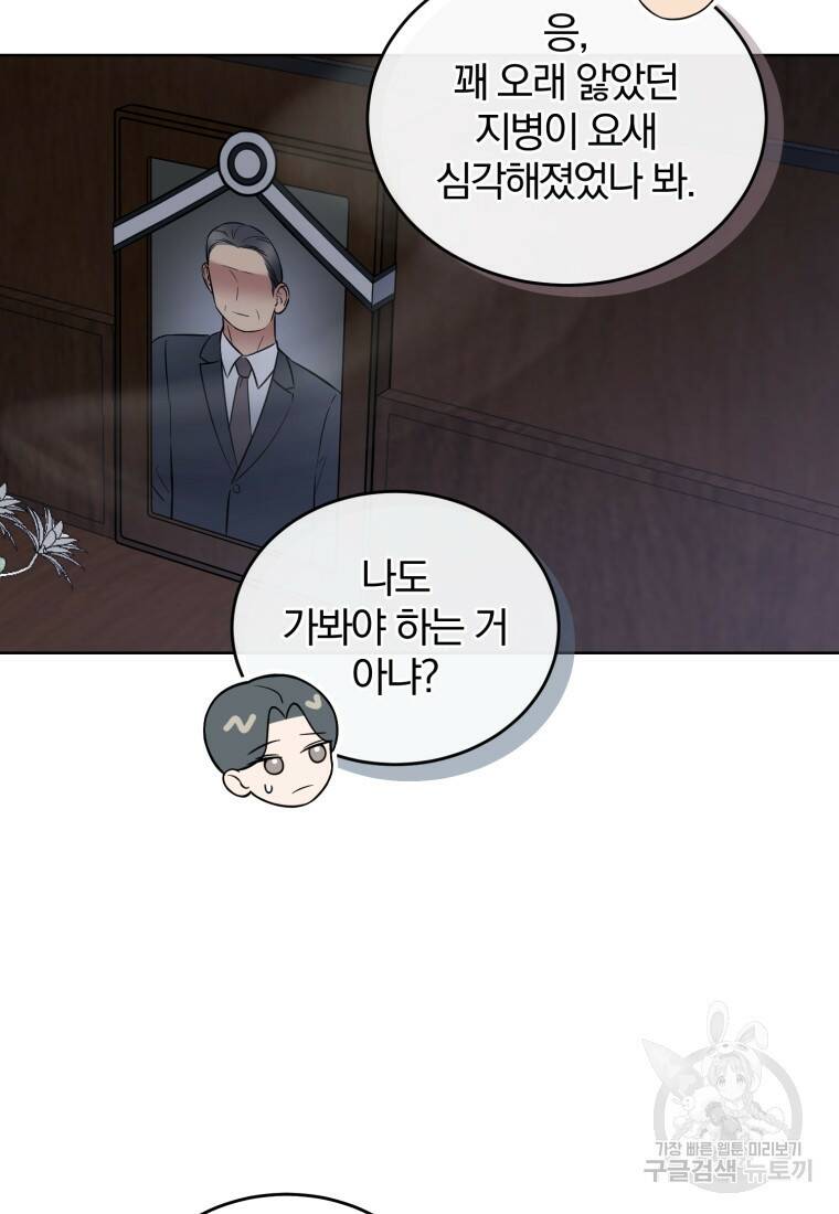 그 남자, 처음, 로맨틱 30화 33