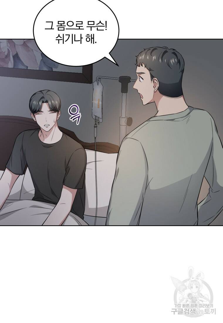 그 남자, 처음, 로맨틱 30화 34