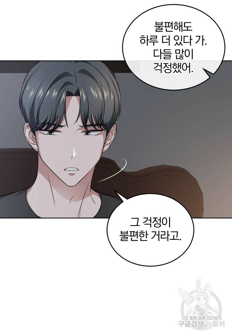 그 남자, 처음, 로맨틱 30화 35