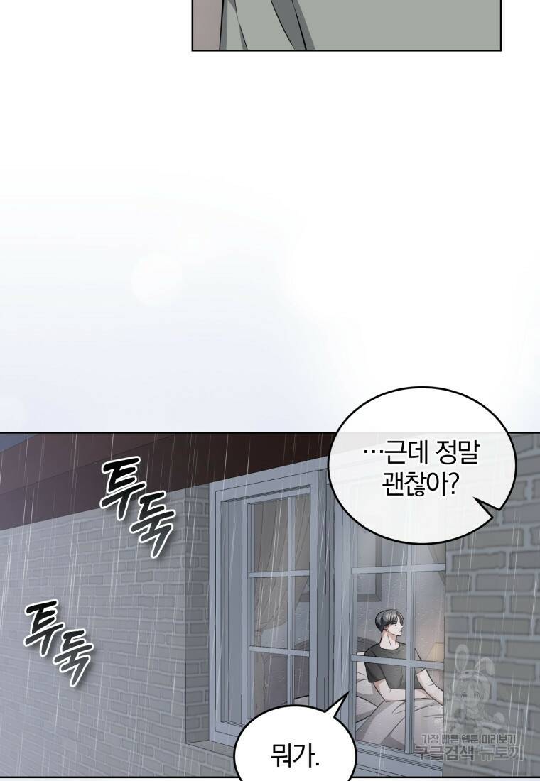 그 남자, 처음, 로맨틱 30화 37